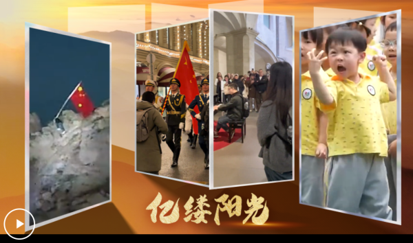 嘉汇优配 亿缕阳光｜且以寸心寄华夏