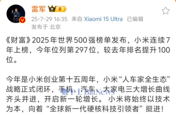 展鹏配资 小米跃升世界500强新高度，雷军豪言：进军全球硬核科技前沿！