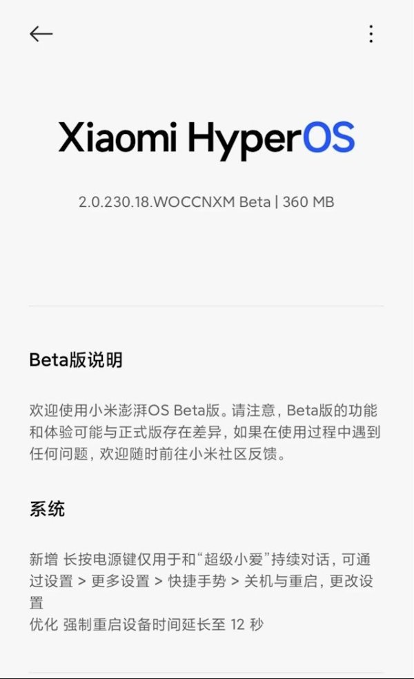 牛客栈 小米15推送HyperOS 2.0 Beta更新：新增长按电源键与超级小爱持续对话功能